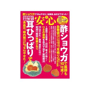 安心（2016年11月号）